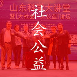 社会公益