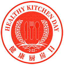 “健康厨房日”助力家庭健康厨房升级